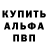 Alfa_PVP кристаллы Auto Plus